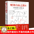 【醉染正版】财务自由之路2:3年内让你的个人资产翻一番 个人理财小狗钱钱理财书作者博多舍费尔 资金管理投资理财书籍入门醉