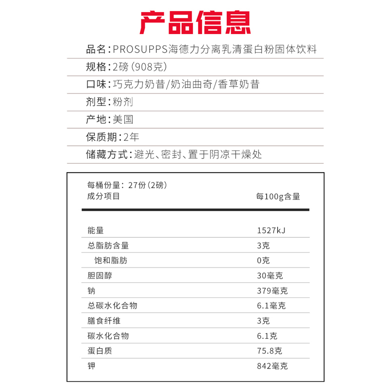 海德力ProSupps 全效分离乳清蛋白粉2磅男女高阶健身健肌塑形 巧克力奶昔味