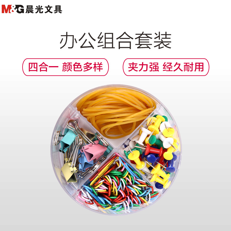 (DT)晨光(M&G) ASC99360 工字钉+橡皮筋+回形针+长尾夹 4格办公组合套装 (计价单位:筒)