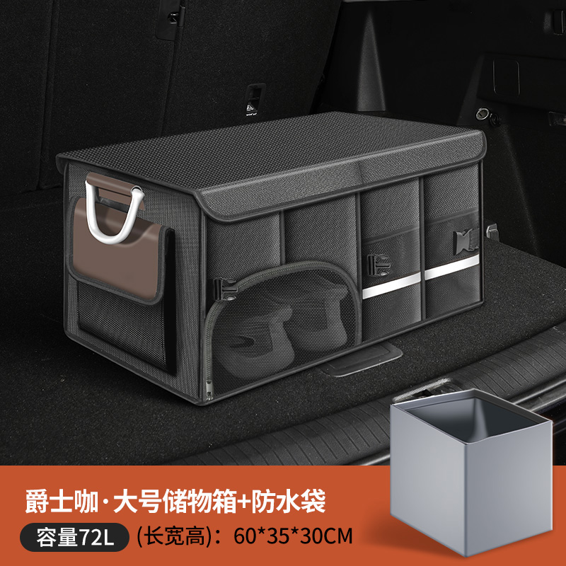 【补贴10%】汽车后备箱收纳箱车载收纳盒收纳箱车内用品尾箱整理鞋子收纳神器 【爵士咖大号72L】有底板+储鞋口+可水洗+防水袋◆