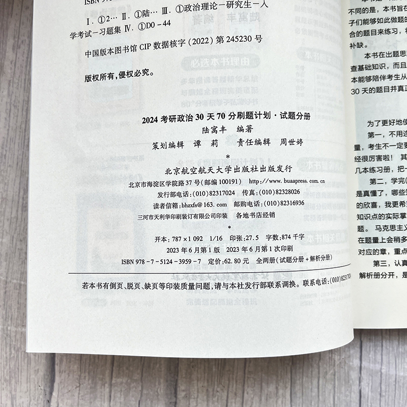 [6月发货]2025腿姐考30天70分+手册+4套卷 [正版]新版2025腿姐陆寓丰 考研政治30天70分刷题计划 24高清大图