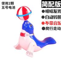 儿童电动玩具跳舞狗声光音乐特技翻转宝宝男孩女孩生日礼物会走 简配版-小海狮蓝色【眼睛发光+转圈】 低配-无赠品【自买电池