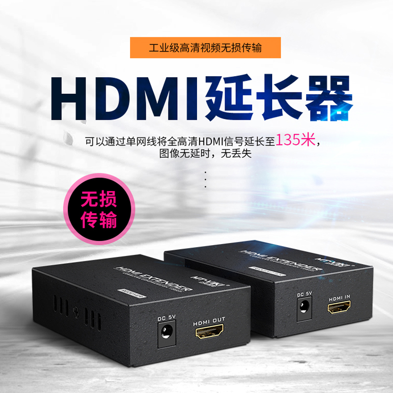 迈拓维矩MT-ED06-C hdmi延长器网线延长135米网口rj45网络延伸器传输器放大器延长线高清大图