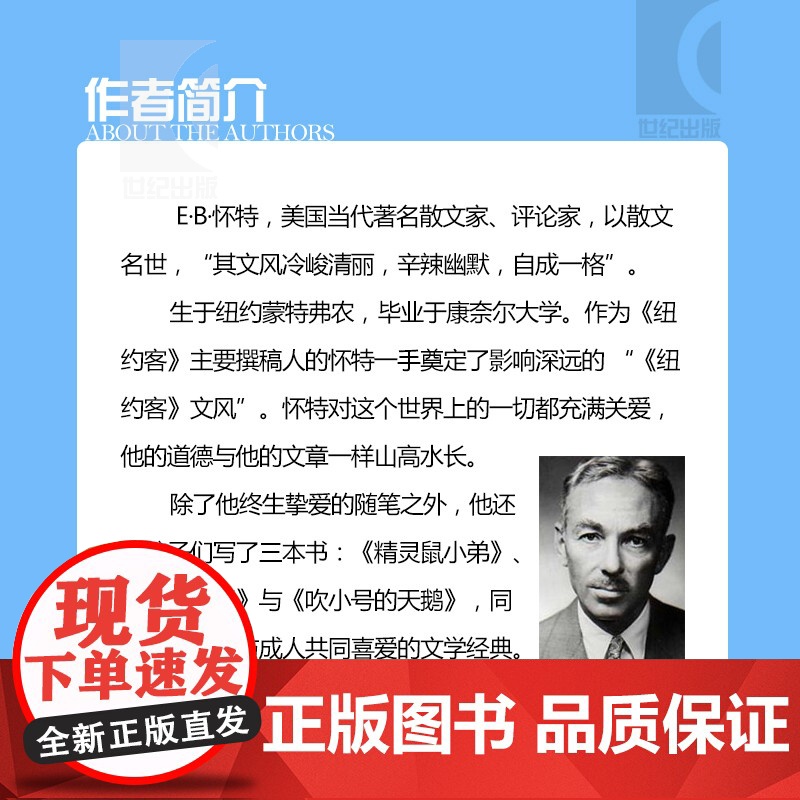 吹小号的天鹅/夏洛书屋 [美]E.B.怀特 纽约客文风 精灵鼠小弟/夏洛的网 怀特三部经典童话 儿童小学生成长故事 上高清大图