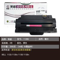 莱盛LS-DEL-1135N硒鼓/粉盒 适用DELL 1133/1135n/1130/1130n 睿印粉盒