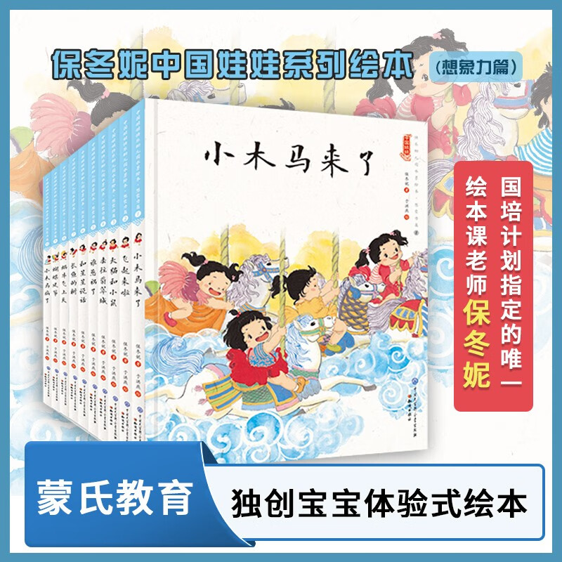 去往翡翠城 [正版]中国娃娃水墨绘本想象力篇中国娃娃快乐幼儿园 小木马来了 蜗牛飞上天 3-4-5-6岁儿童亲子共读睡前高清大图