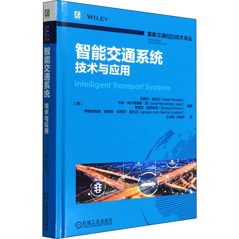 【M】智能交通系统 技术与应用-9787111700500