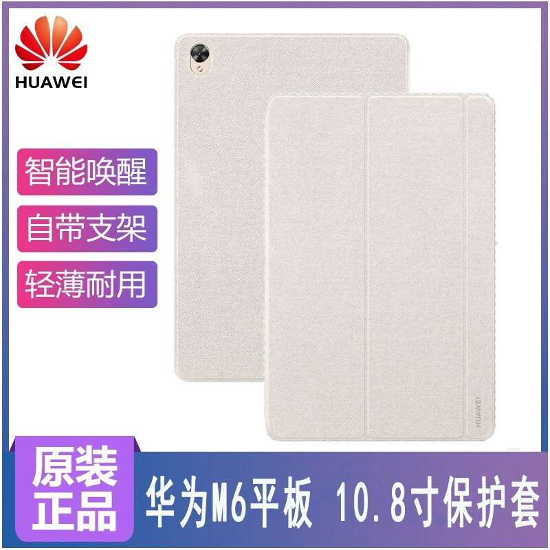 华为(HUAWEI)M6平板10.8寸保护套原装磁吸智能翻盖皮套多功能支架PU保护壳 亚麻色