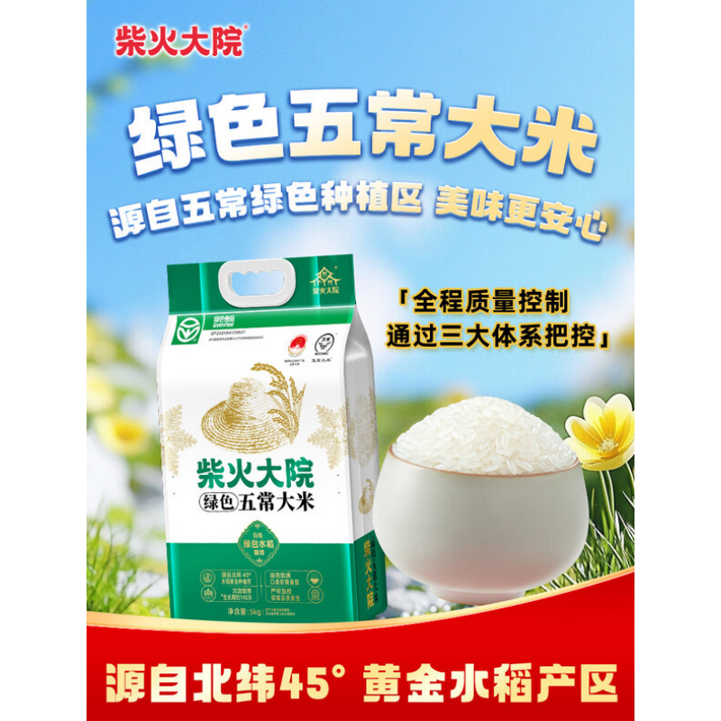 柴火大院 当季新米 绿色食品 五常大米 10斤
