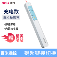 得力(deli)2808PL激光翻页笔 蓝色 PPT投影仪翻页笔 红光充电款无线激光会议演示笔 教学笔 指示笔