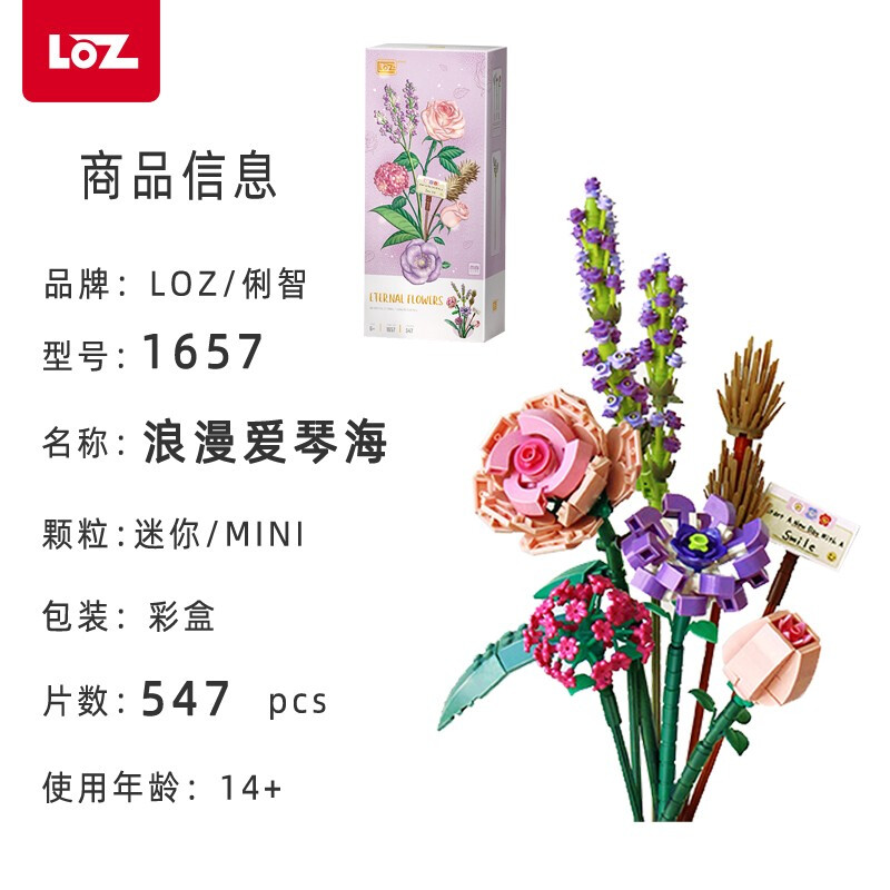 小颗粒拼插积木拼装迷你花束永生干花朵玫瑰塑料花摆件拼装玩具六一儿童节礼物1657浪漫爱琴海高清大图
