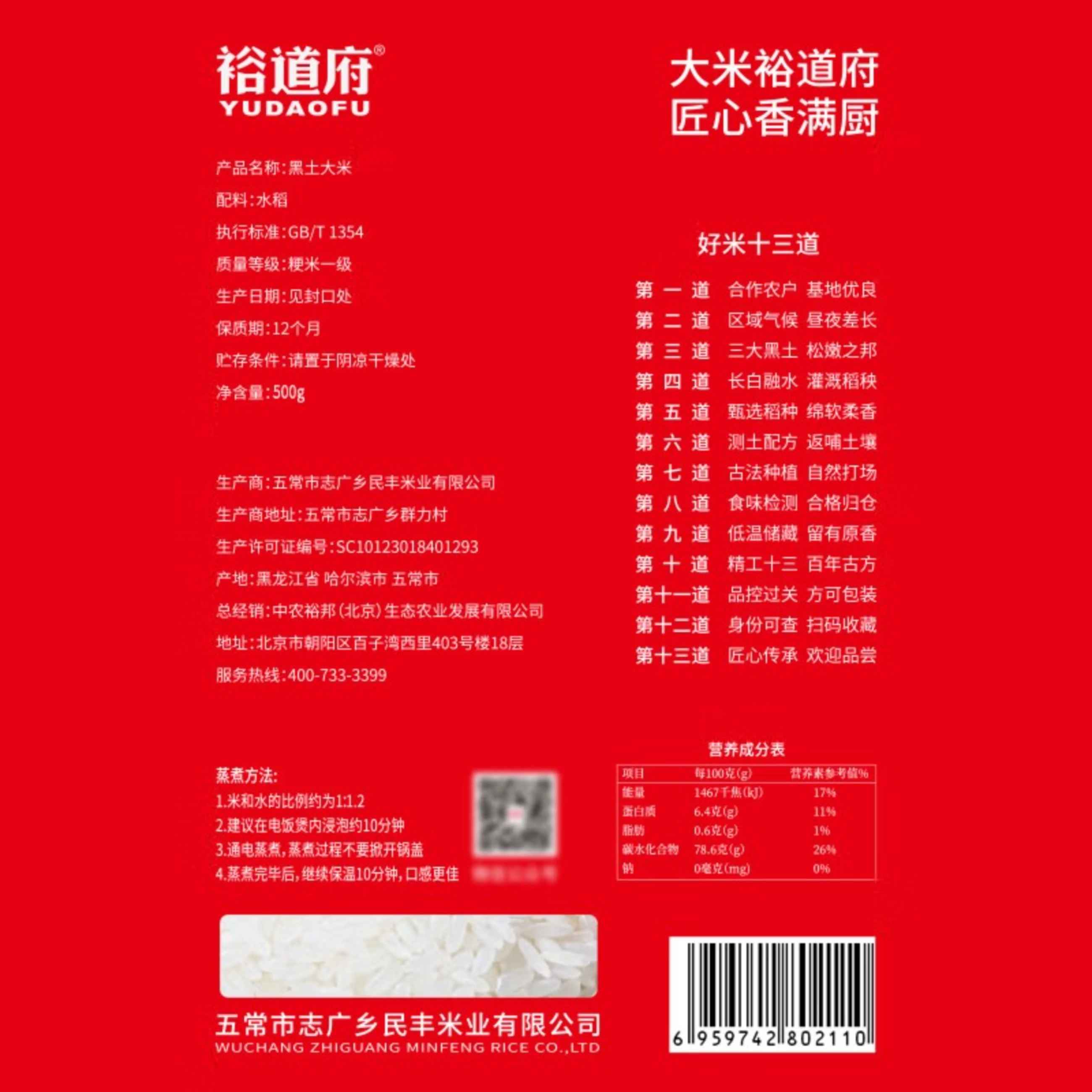 裕道府大米东北核心产区大米 黑土大米 500g*1袋高清大图