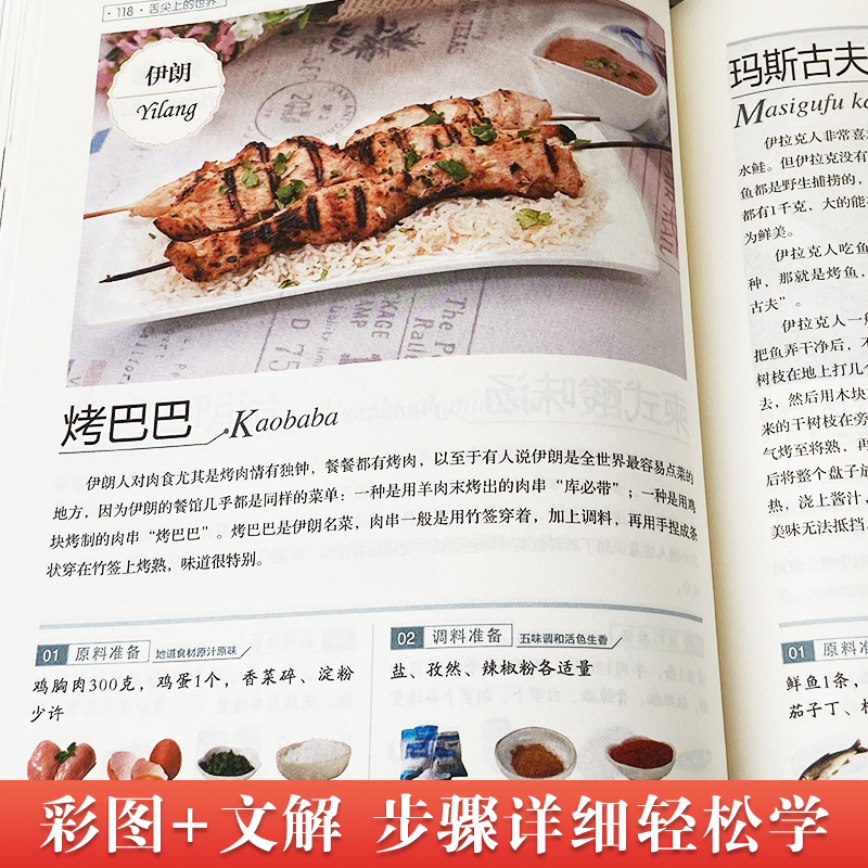 [醉染正版]舌尖上的世界美食书 菜谱书家常菜大全 家常菜谱食谱书籍大全厨师书 厨艺美食书做法 外国中国特产小吃家用做菜米高清大图