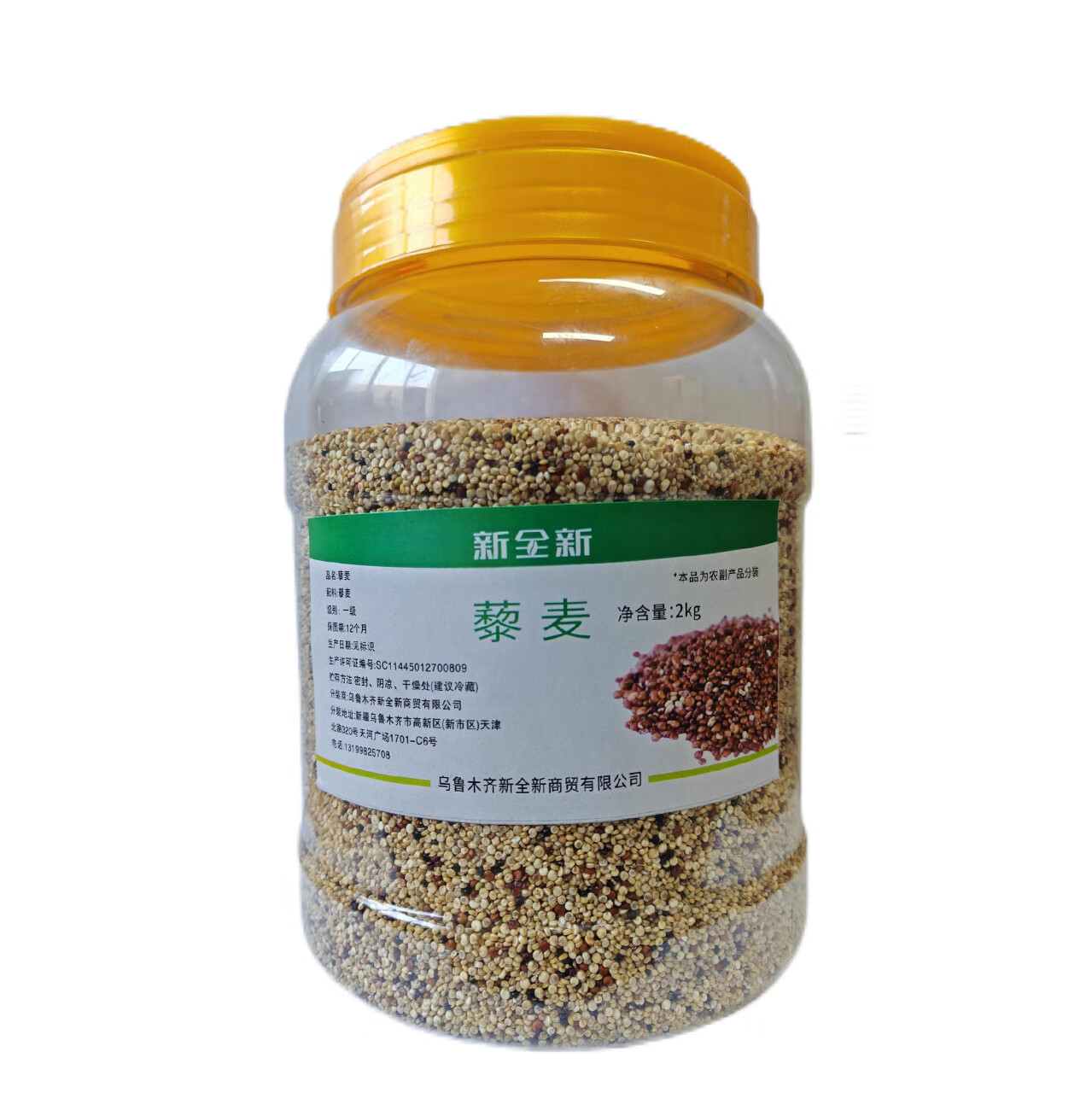 新全新藜麦2kg/罐