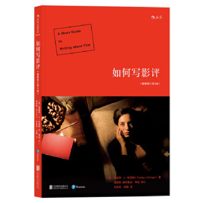 正版新书】如何写影评:(插图修订第8版)蒂莫西·科里根97875596