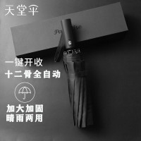 天堂伞 38018E 全自动雨伞 超大加固男女大号双人防风学生晴雨伞遮阳伞广告伞 黑胶升级12骨（把） 黑色
