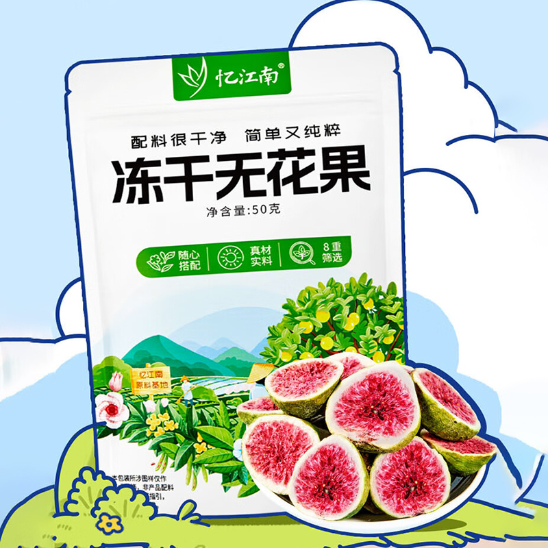 忆江南养生茶冻干无花果水果蜜饯果干泡水喝袋装冻干无花果50g