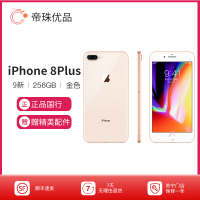 【二手9成新】Apple/苹果 iPhone 8Plus 256GB 金色 5.5屏幕国行全网通4G 二手苹果8P手机