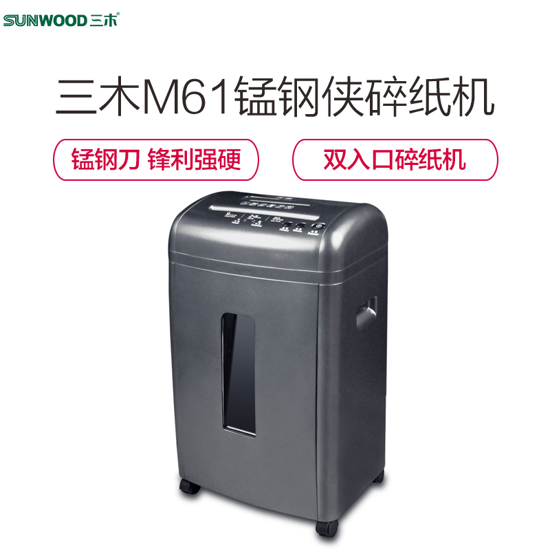 三木(SUNWOOD) M61 锰钢侠系列碎纸机 静音保密办公家用粉碎机