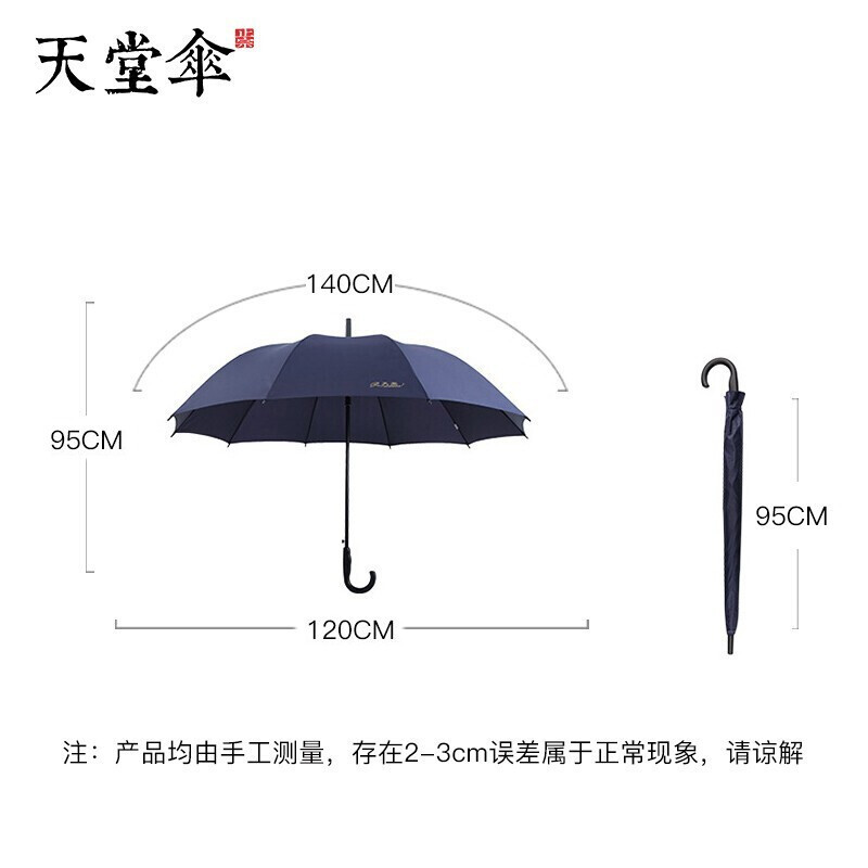 天堂 加大加固碰击布直杆晴雨伞商务伞193E 藏青