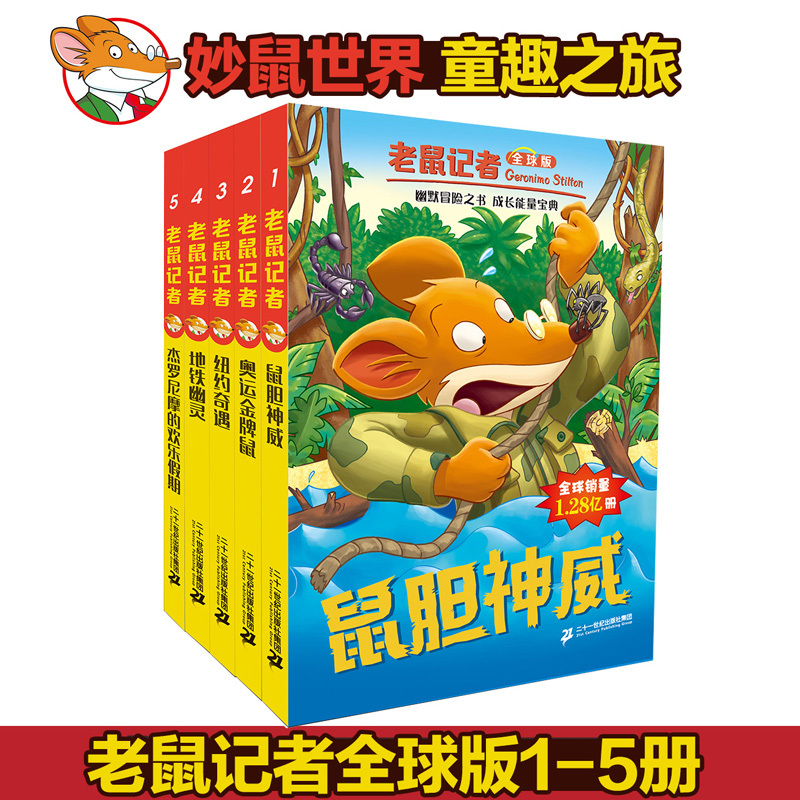 [正版]老鼠记者第一季全套1-5册中文版全球版 曹文轩老师小学生课外阅读书籍三四五六年级课外书阅读经典书目 儿童读物6-