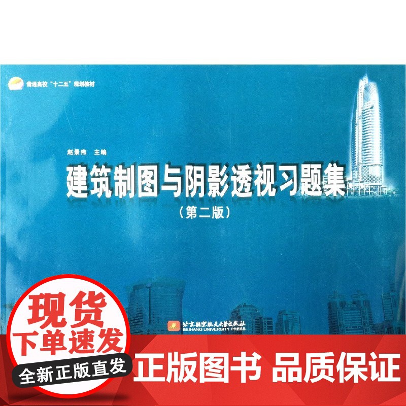 建筑制图与阴影透视习题集(第2版普通高校十二五规划教材)高清大图