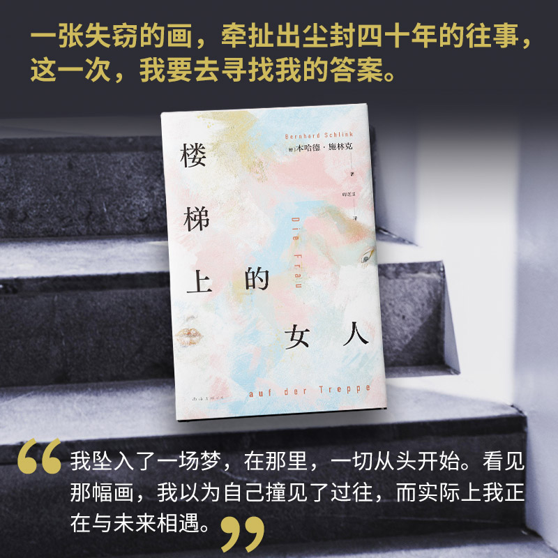 楼梯上的女人