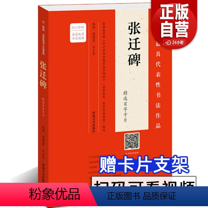 [正版]配单字书写视频教程张迁碑 精选百字卡片 隶书毛笔书法字帖 汉代历代名碑名帖碑刻 汉隶书法教程 中国具代表性书法
