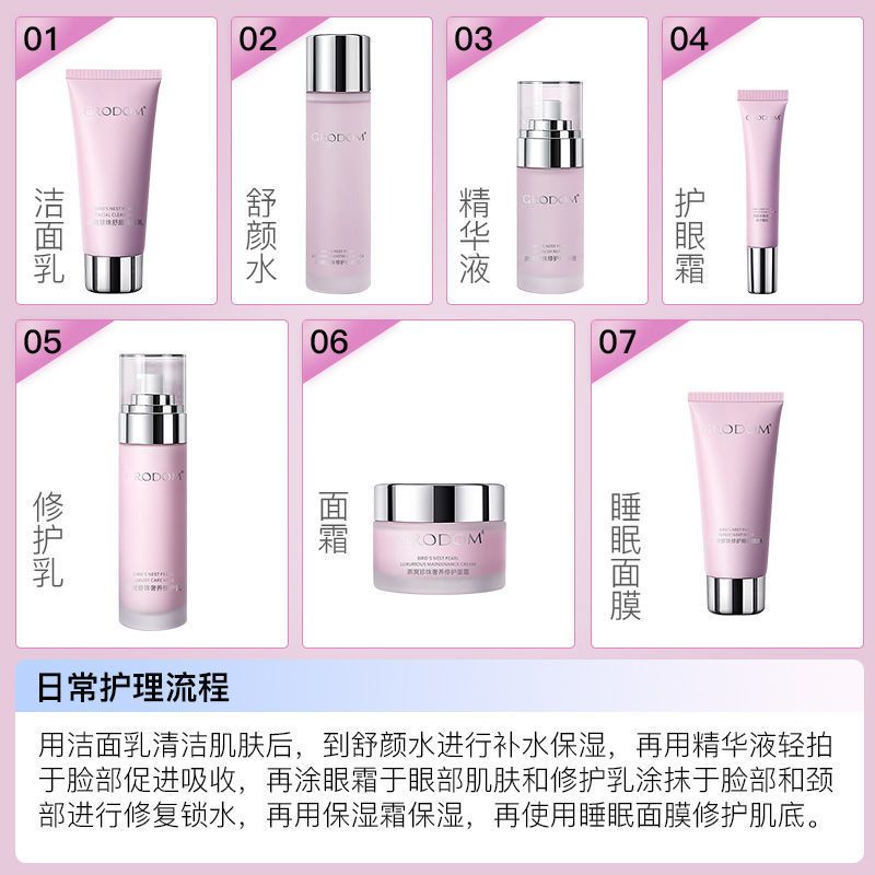 [48小时发货]GRODOM燕窝护肤品女补水保湿美白水乳学生党化妆品套盒 燕窝舒颜水120ml