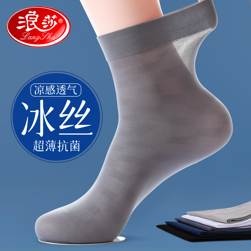 浪莎冰丝袜子男士丝袜夏季薄款防臭抑菌中筒透气男式夏天商务长筒高清大图