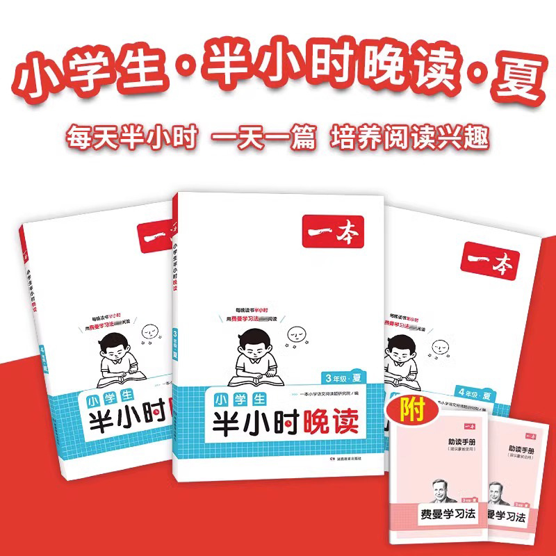 [春夏秋冬*4册]半小时晚读 小学四年级 [正版]半小时晚读春夏秋冬一年级二年级三四五六年级小学生每天晨诵美文半个小时小