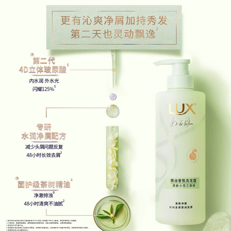 力士(LUX)小苍兰洗发水470gx2去屑止痒控油持久蓬松高清大图