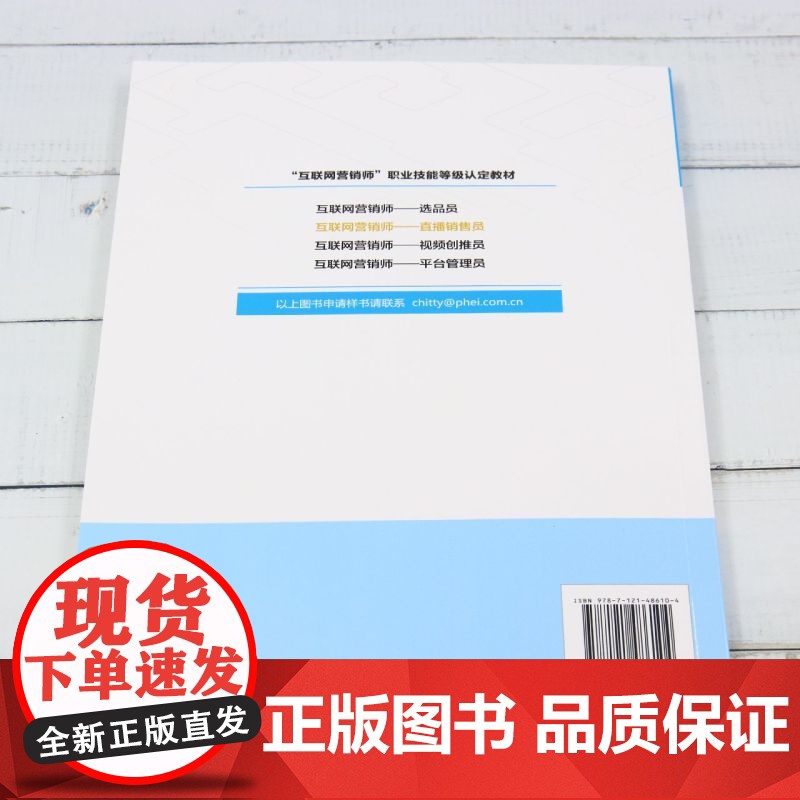 互联网营销师:直播销售员高清大图