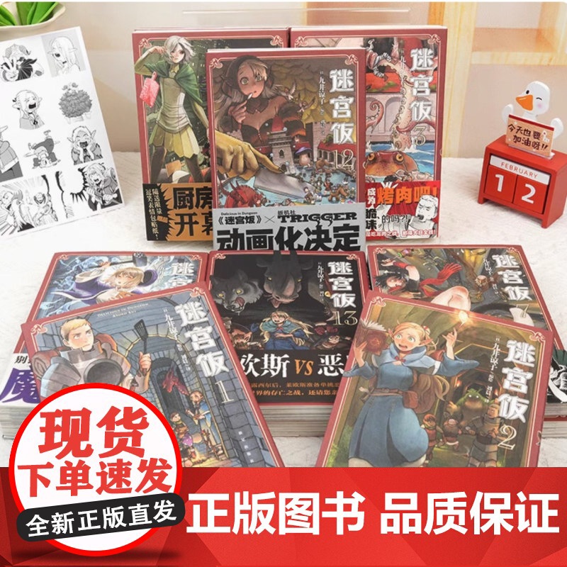 任选[附赠精美赠品]迷宫饭漫画全套15册 漫画1-14册+世界导览冒险者权 威指南九井谅子编绘幻想长篇漫画异世界书籍 天高清大图