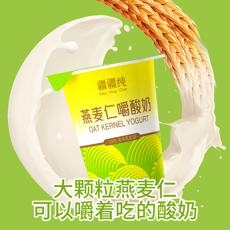 疆疆纯燕麦仁爵酸奶一箱10杯粒粒饱满奶香浓郁美味酸奶160gx10高清大图