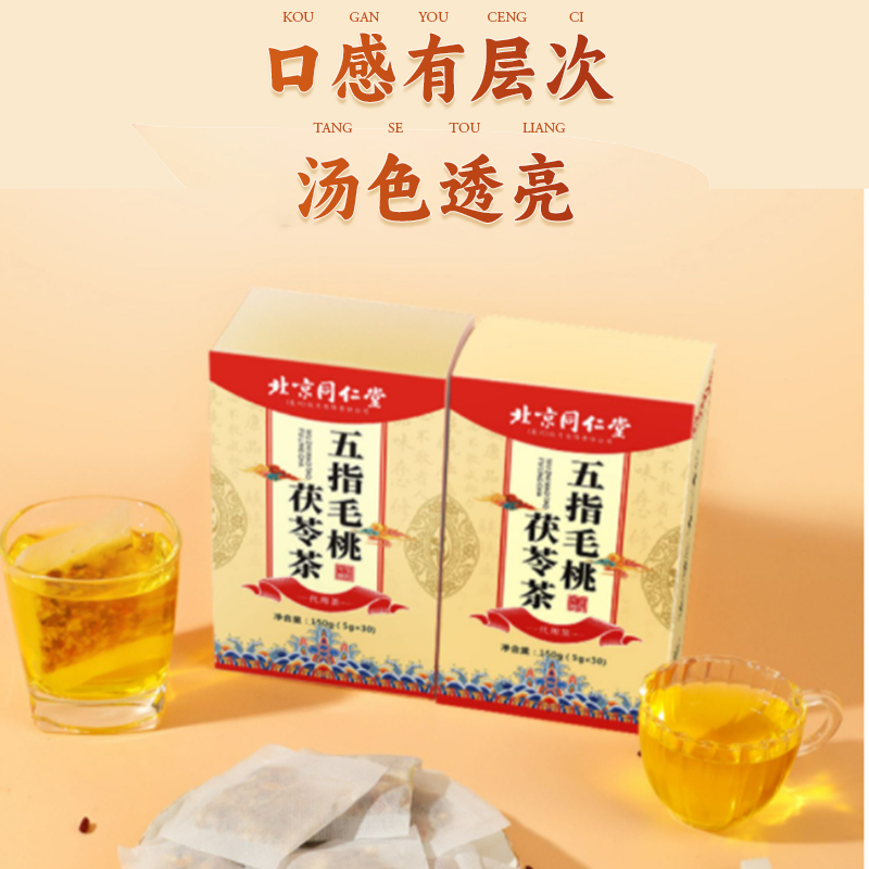 [买1发3同款共450g]北京同仁堂五指毛桃茯苓茶150g可搭配调理脾胃包代用茶陈皮薏苡仁养生茶