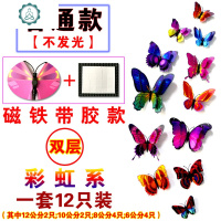 墙面装饰蝴蝶3d立体仿真蝴蝶墙贴店铺橱窗房背景墙装饰窗帘冰箱贴 封后 双层(别针)彩虹 大