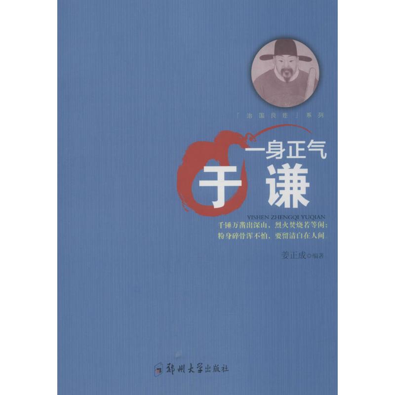 一身正气于谦高清大图