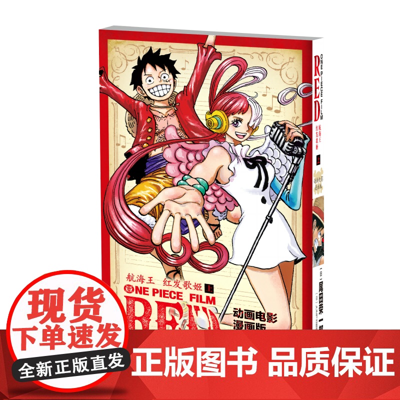 航海王 红发歌姬 上高清大图