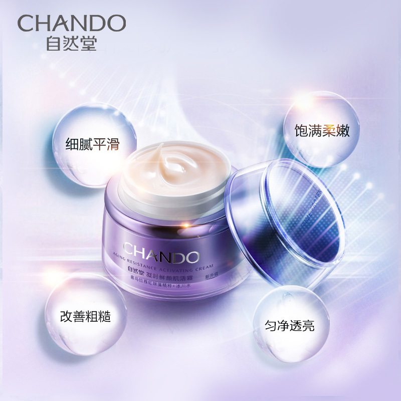 自然堂(CHANDO)凝时鲜颜小紫瓶熬夜霜50ml (滋润型霜)锁水补水保湿滋润改善干躁 保湿面霜高清大图