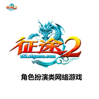 巨人一卡通 点卡充值 【征途2】经典版点卡 1000元100000点 官方直充 自动充值