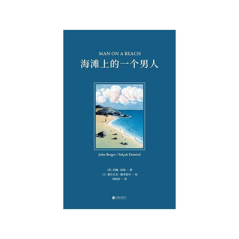 [醉染正版]海滩上的一个男人(精)书约翰·伯格随笔作品集英国现代漫画作品集土外国文学绘本爱好者艺术书籍图片