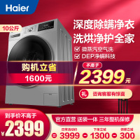 海尔(Haier)滚筒洗衣机全自动洗烘一体10公斤变频除菌除螨带烘干洗衣机空气洗 EG10014HB939SU1