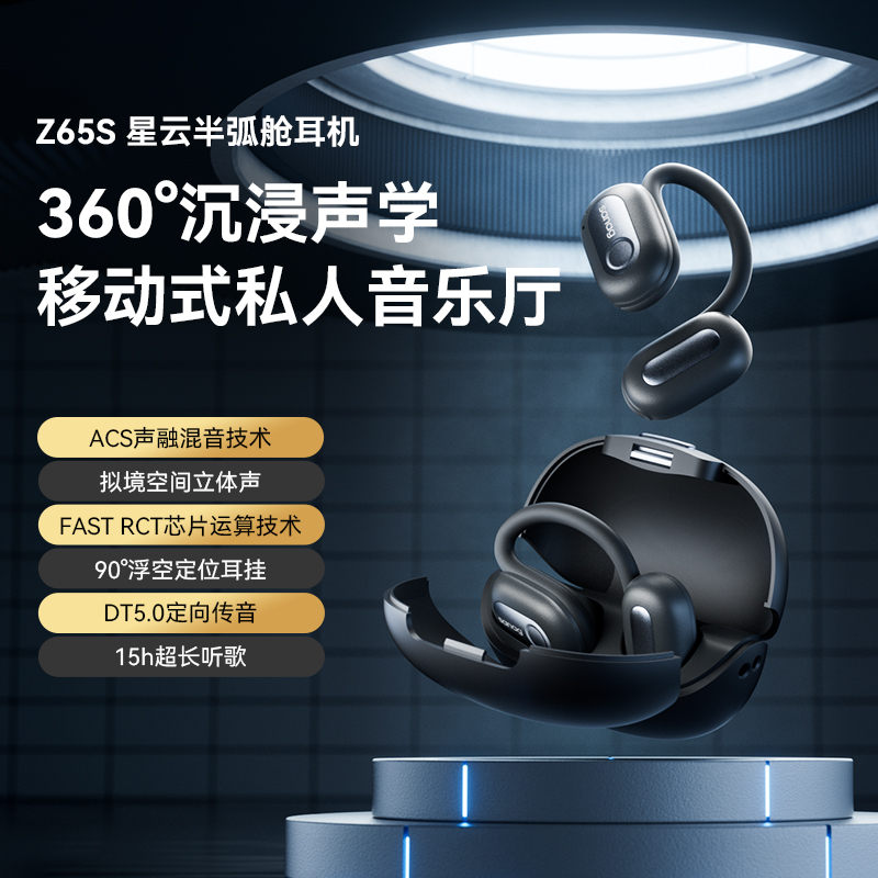 sanag塞那Z65开放式不入耳蓝牙耳机真无线挂耳式运动专用高清大图