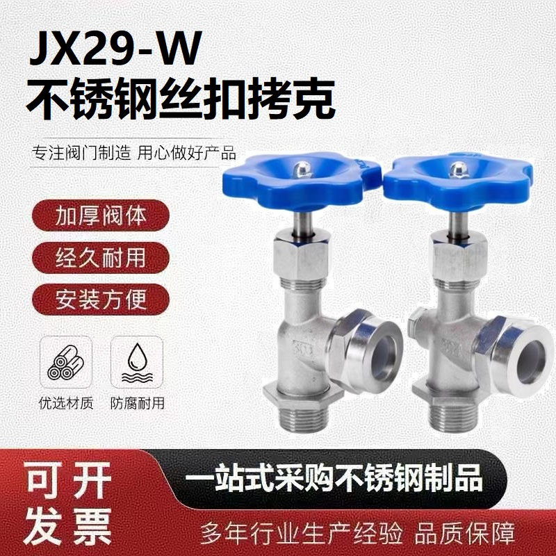 中锦科技 不锈钢丝扣考克 定制 套高清大图