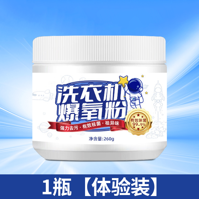 洗衣机爆氧粉强力除垢杀菌消毒清洁剂滚筒波轮专用清洗槽污渍神器高清大图