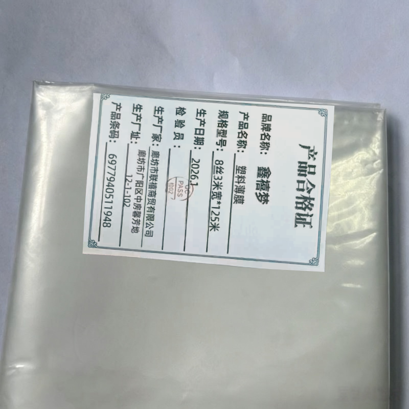 鑫禧梦 塑料薄膜 8丝3米宽*125米 卷高清大图