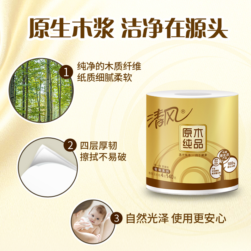 清风卷纸金装4层卫生纸140g家用家庭装实惠装卷筒纸厕纸巾2提20卷