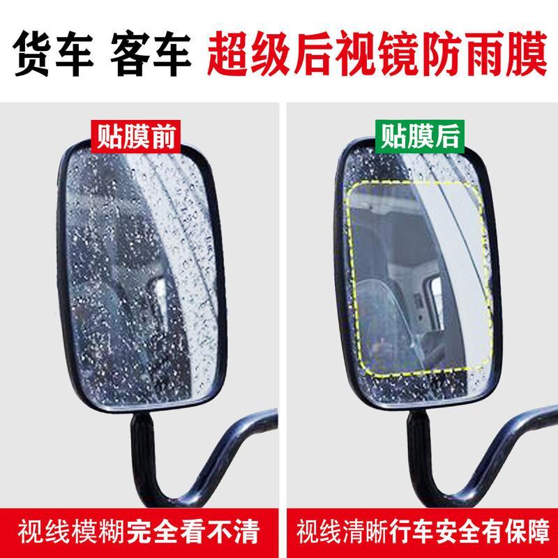 小货车后视镜150*200MM2片 高清0.08MM 大货车后视镜防雨膜防雾膜防水反光膜倒车镜纳米膜加厚汽车用品