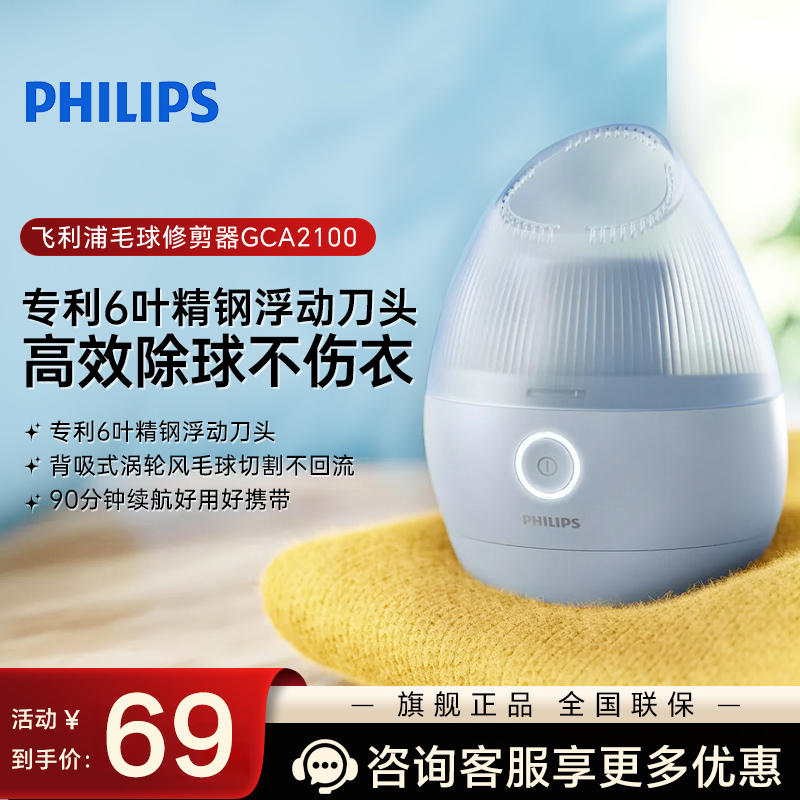 飞利浦(PHILIPS) 毛球修剪器 衣物美妆蛋充电式剃毛机去球器衣服家用剃球器剃毛球器去毛球器礼物GCA2100/20